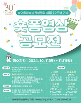2024 농어촌청소년 숏폼 영상 공모전 하반기 공모전.