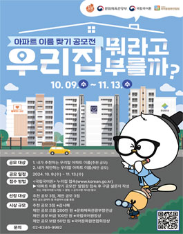 우리말 아파트 이름 찾기 공모전