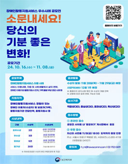 2024 장애인 활동지원사업 우수사례 공모전.