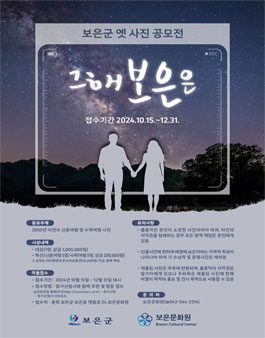2024 그 해 보은은 보은군 옛사진 공모전.