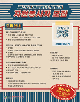 답십리영화미디어아트센터 [페스타 ! 레트로60:답십리] 자원봉사자 모집.