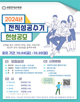 2024년 전직성공수기 현상공모.
