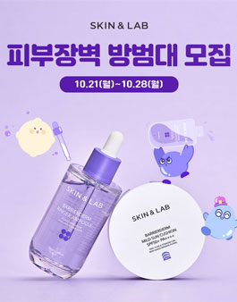 스킨앤랩 공식 서포터즈 피부장벽방범대 모집