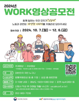 2024년 WORK 영상 공모전.