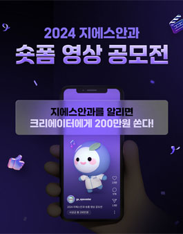 2024 지에스안과 숏폼 영상 공모전.