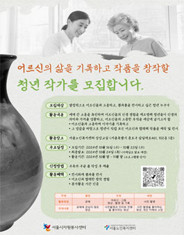 서울시자원봉사센터X서울노인복지센터 전시회 기획 청년작가 모집