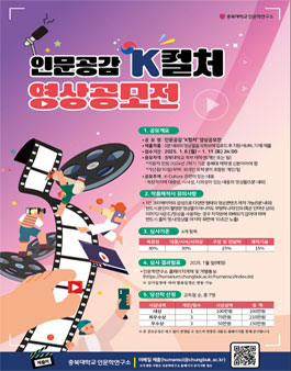 인문공감 K컬처 영상 공모전