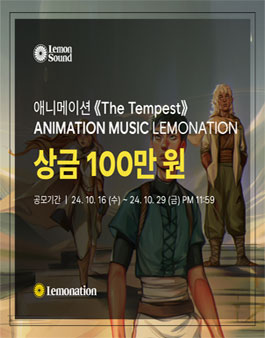 애니메이션 The Tempest 레모네이션.