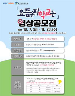 요즘 우리 학교는 영상 공모전.