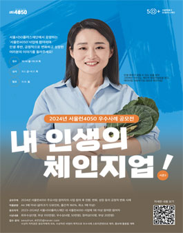 2024년 서울런4050 우수사례 공모전.