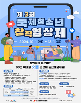 제3회 국제청소년 창작 영상제