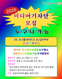 2025 영등포구 미디어기자단 모집