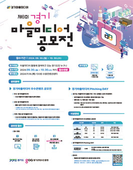 제6회 경기 마을미디어 공모전 (기간연장)
