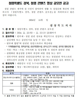 청렴특별도 경북, 청렴 콘텐츠 영상 공모전.