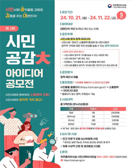 제3회 시민 공감大 아이디어 공모전.