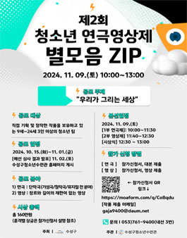 제2회 청소년 연극영상제 (별모음 ZIP).