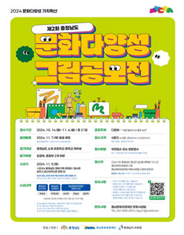 제 2회 충청남도 문화다양성 그림 공모전.