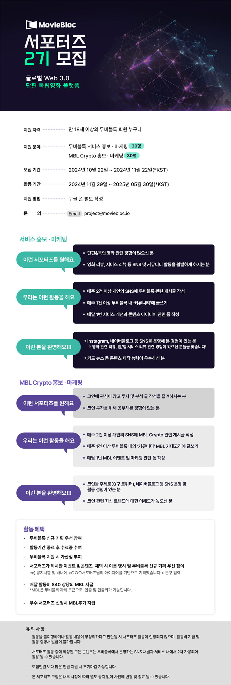 MovieBloc] 무비블록 서포터즈 2기 모집 | 공모전 대외활동 콘테스트 - 위비티