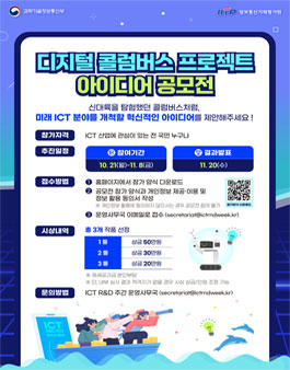 디지털 콜럼버스 프로젝트 아이디어 공모전