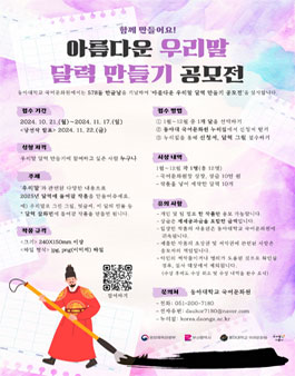 [578돌 한글날 기념] 함께 만들어요! 아름다운 우리말 달력 만들기 공모전