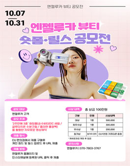 젤루카 숏폼 릴스 공모전.
