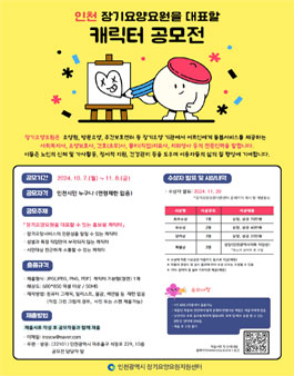 장기요양요원 캐릭터 공모전