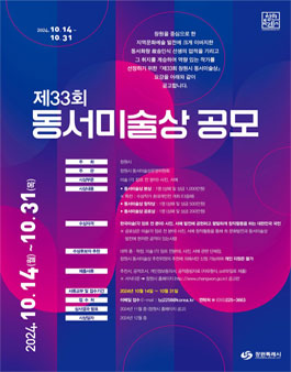 제33회 동서미술상