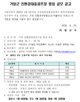 거창군 친환경대중골프장 명칭 공모