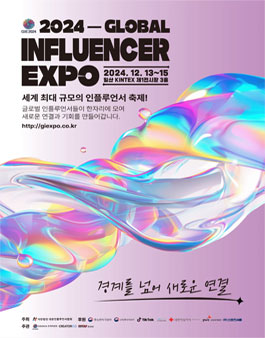 2024 글로벌 인플루언서 엑스포 의전수행실 모집.