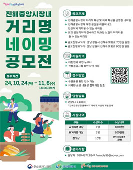 진해중앙시장 내 거리 네이밍 공모전.