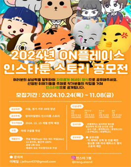랑이 아일랜드 인스타툰 스토리 공모전.