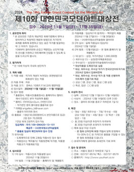 제10회 대한민국모던아트대상전