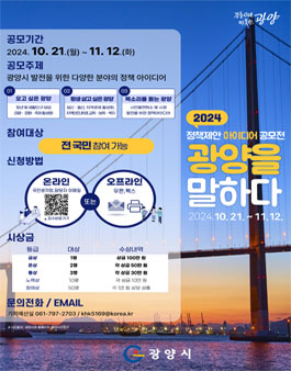 광양시 2024 정책제안 아이디어 공모전.
