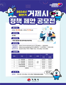 2024년 하반기 거제시 정책 제안 공모전.