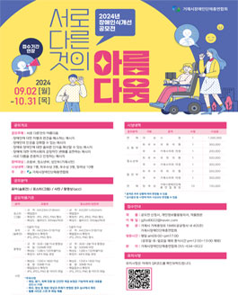 거제시장애인단체총연합회 2024년 장애 인식개선 공모전.