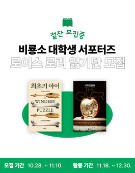 비룡소 대학생 서포터즈 모집