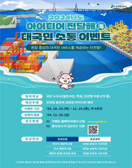 2024년도 아이디어 전달해(海).