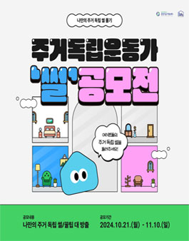 주거성공패키지 썰 공모전.