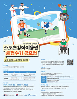 [국민체육진흥공단] 스포츠강좌이용권 체험수기 공모전.