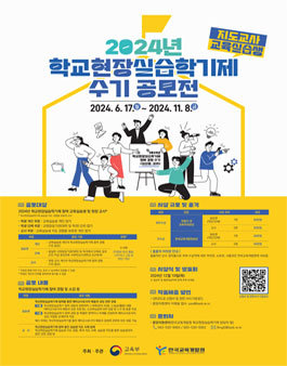 2024년 현장실습학기제 수기공모전.