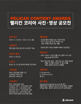 펠리칸 코리아 사진 · 영상 공모전.