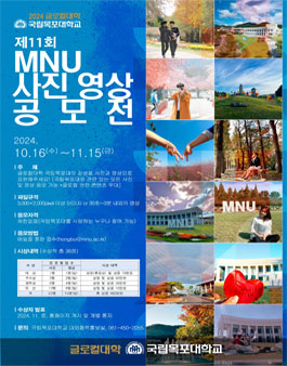 제11회 MNU 사진 영상 공모전.