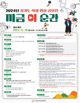 2024년 경기도 학생 영상 공모전