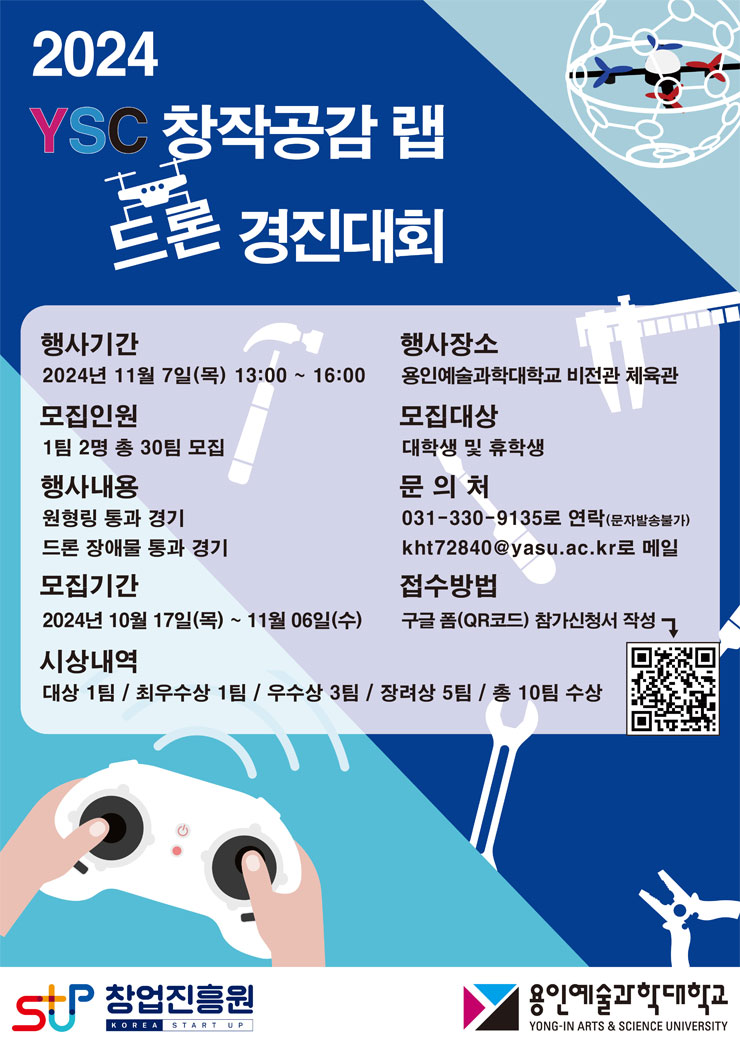 2024 YSC창작공감 랩 드론 경진대회 | 공모전 대외활동 - 위비티 2024 YSC창작공감 랩 드론 경진대회