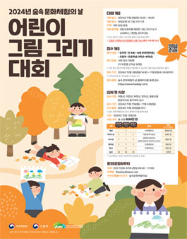[복권위원회/산림청/한국산림복지진흥원] 2024년 어린이 그림 그리기 대회.
