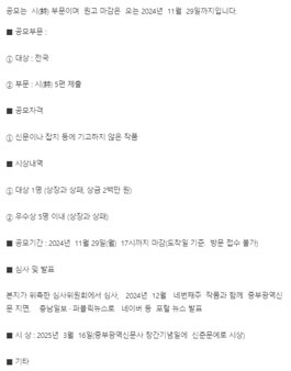 2025 중부광역신문 제3회 신춘문예 공모.