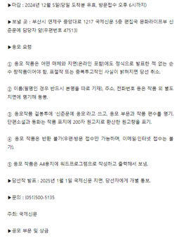 2025 국제신문 신춘문예 공모.