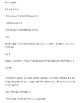 세계일보 2025 신춘문예 공모.