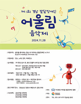 제1회 경남 발달장애인 어울림 음악제.