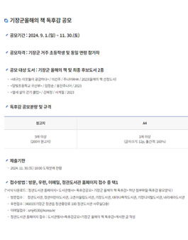 2024 기장군 올해의 책 독후감 공모전.
